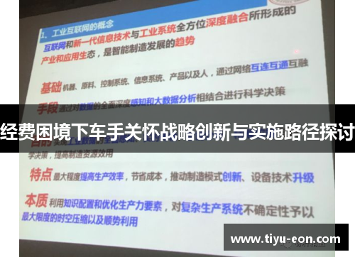 经费困境下车手关怀战略创新与实施路径探讨
